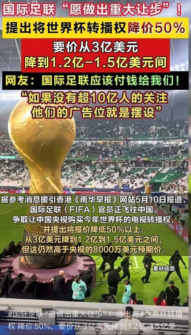 开云体育官网-史上最贵世界杯!中国金主疯狂砸钱,球迷看不到直播?